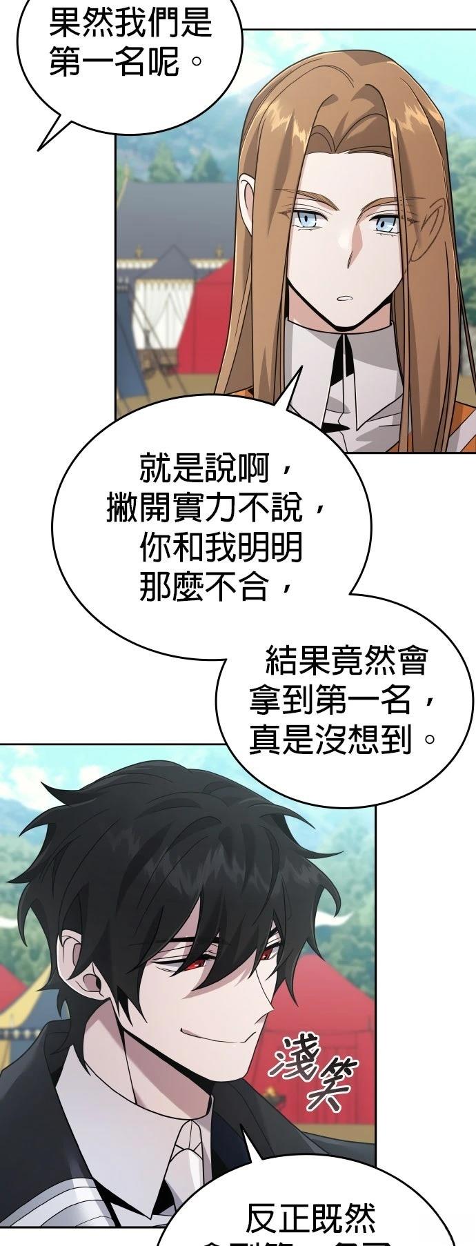 我不读课本，只读预言书 第8话 第65页