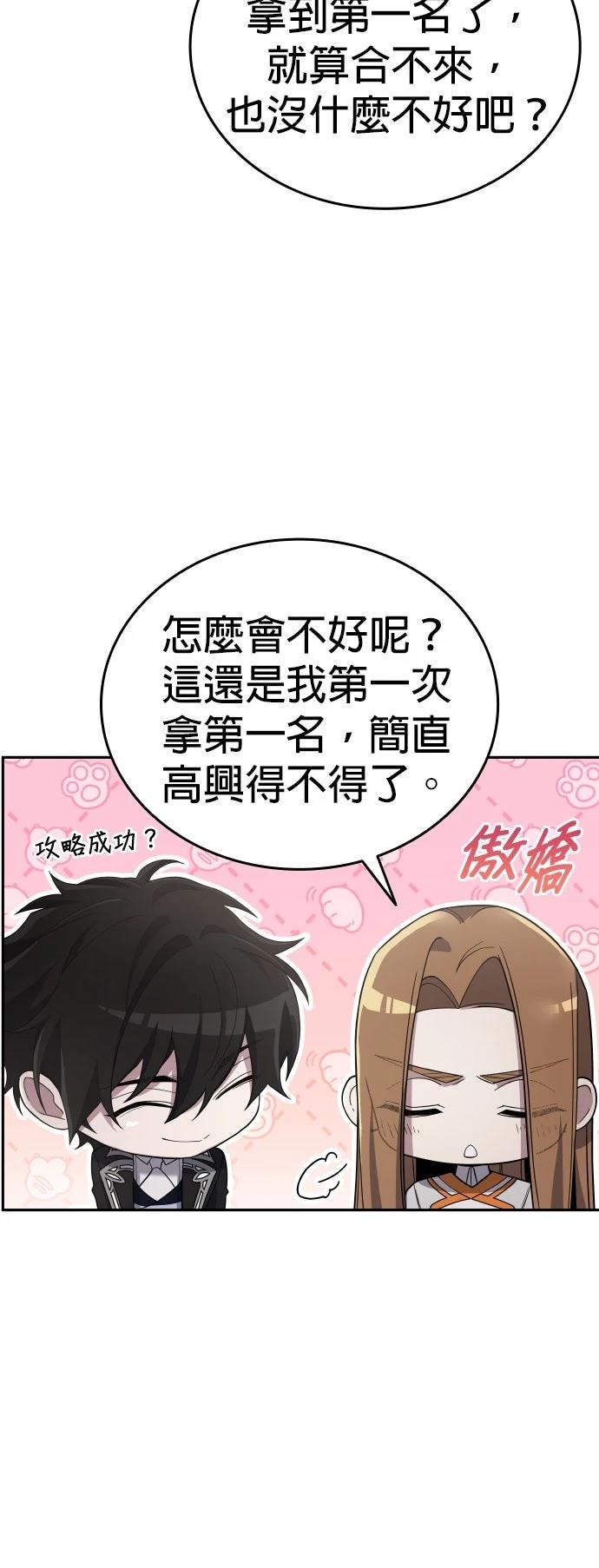 我不读课本，只读预言书 第8话 第66页