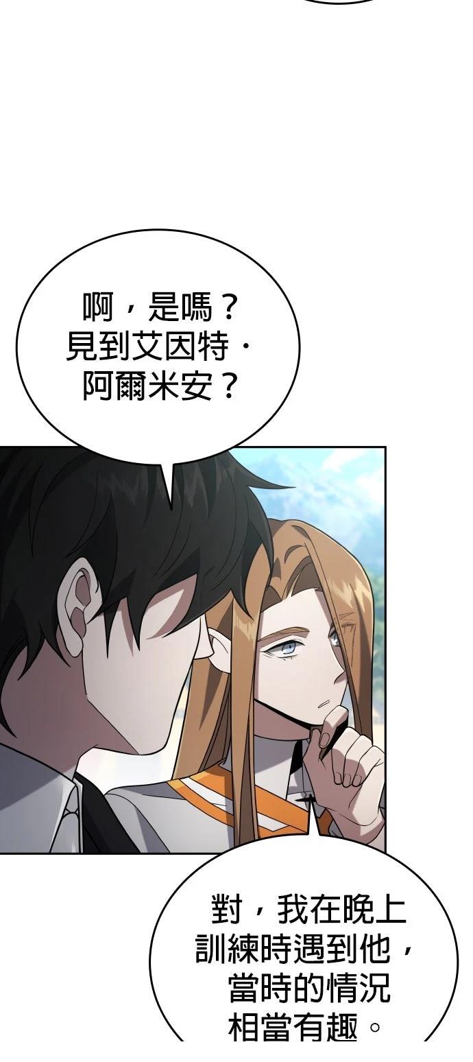 我不读课本，只读预言书 第8话 第69页