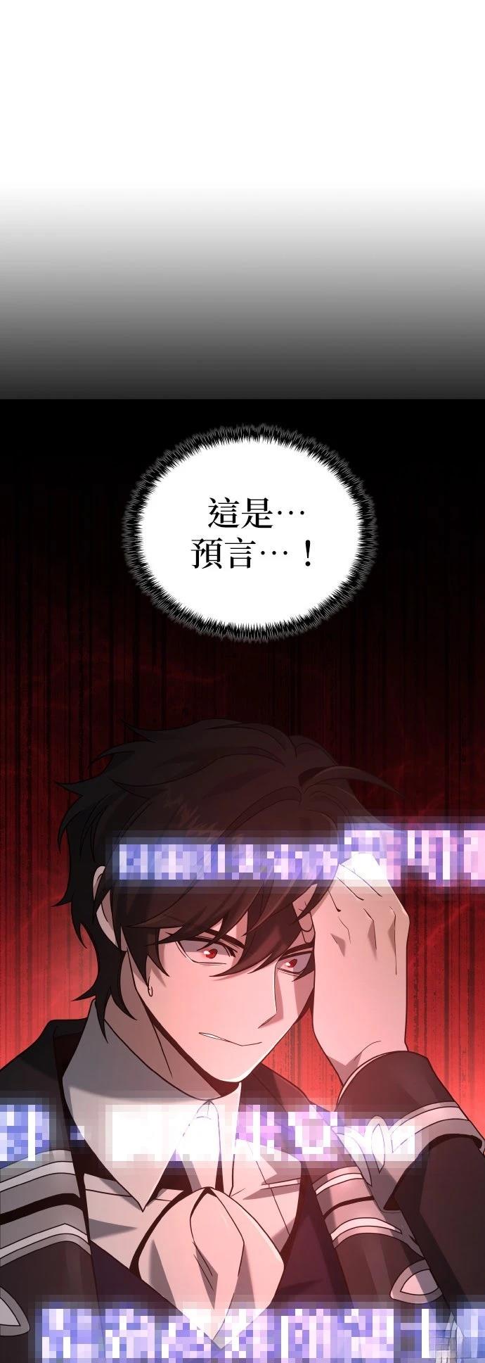 我不读课本，只读预言书 第8话 第72页