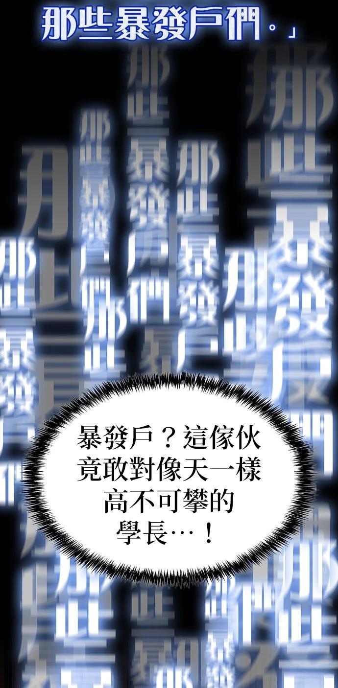 我不读课本，只读预言书 第8话 第85页