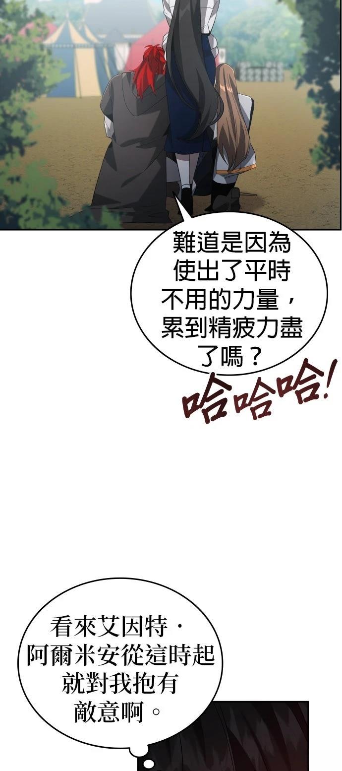 我不读课本，只读预言书 第8话 第91页
