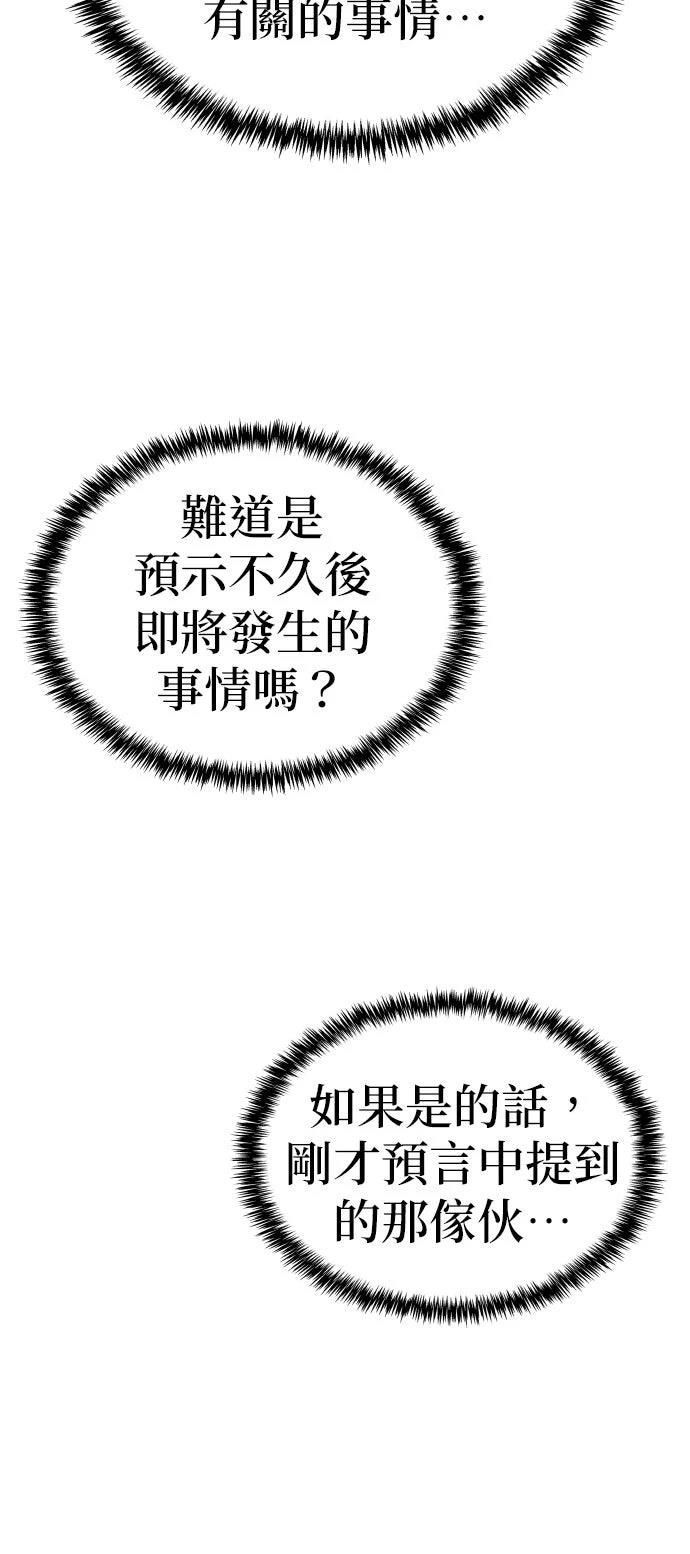 我不读课本，只读预言书 第8话 第94页