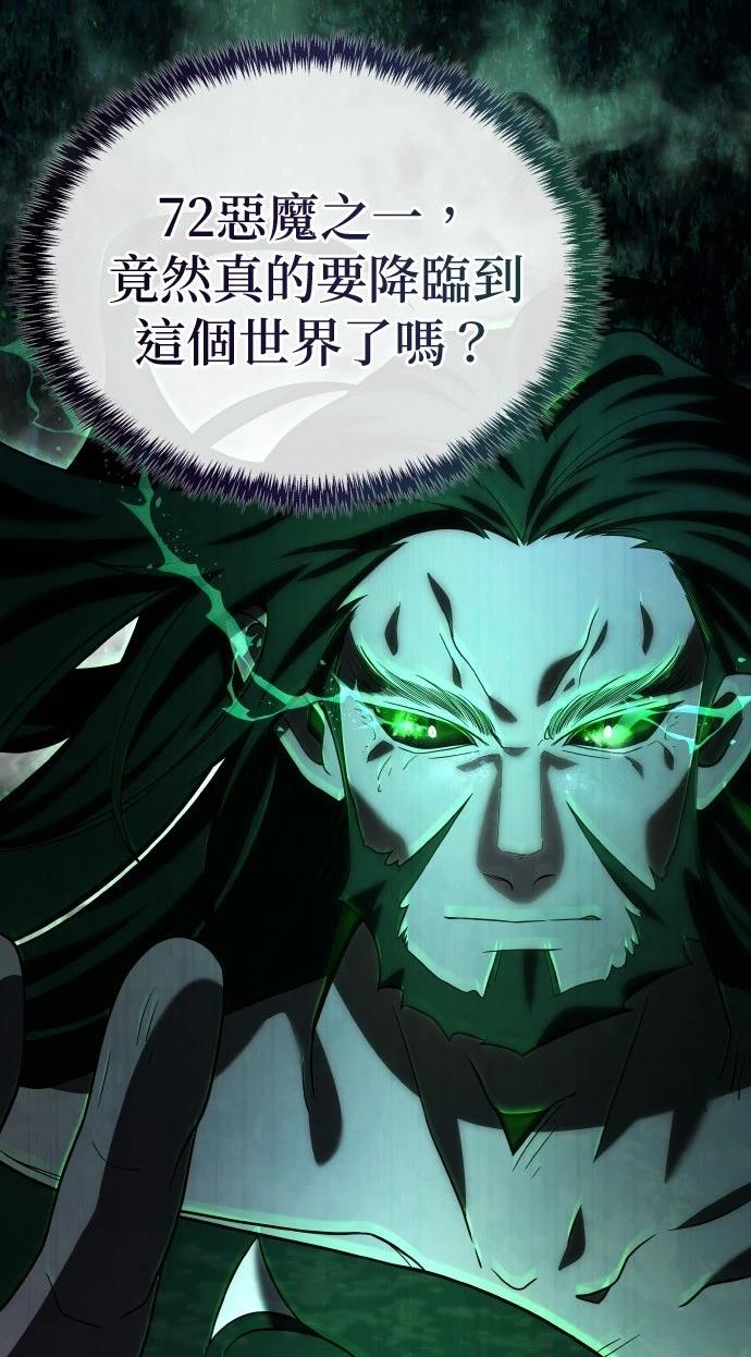 我不读课本，只读预言书 第8话 第96页