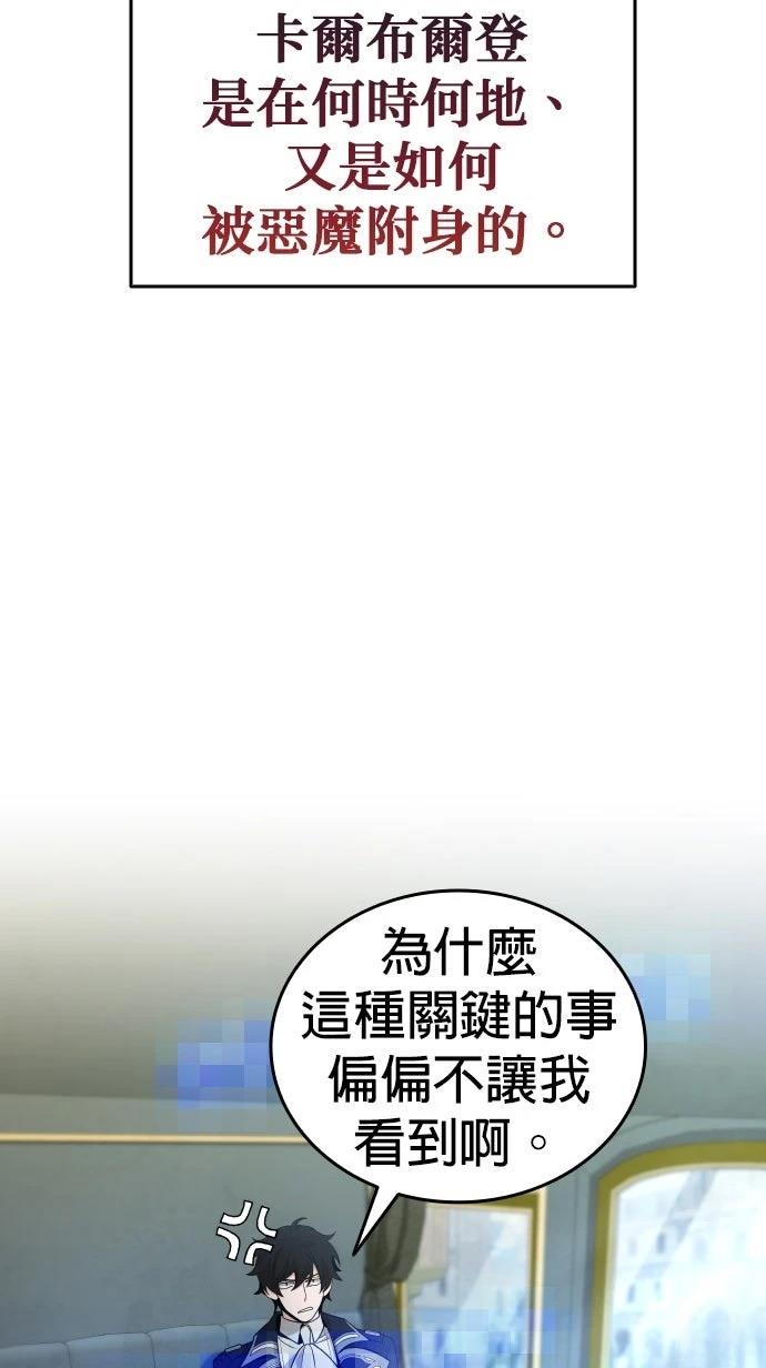 我不读课本，只读预言书 第9话 第30页