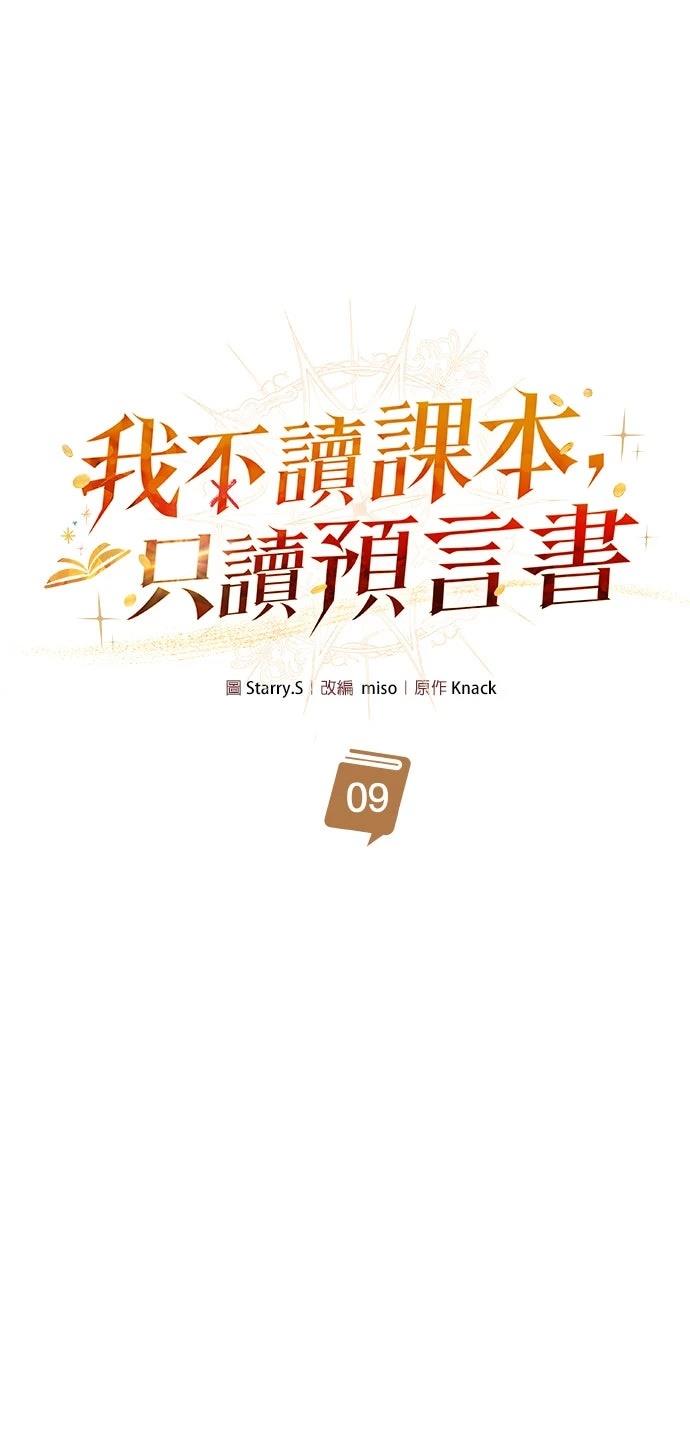 我不读课本，只读预言书 第9话 第33页