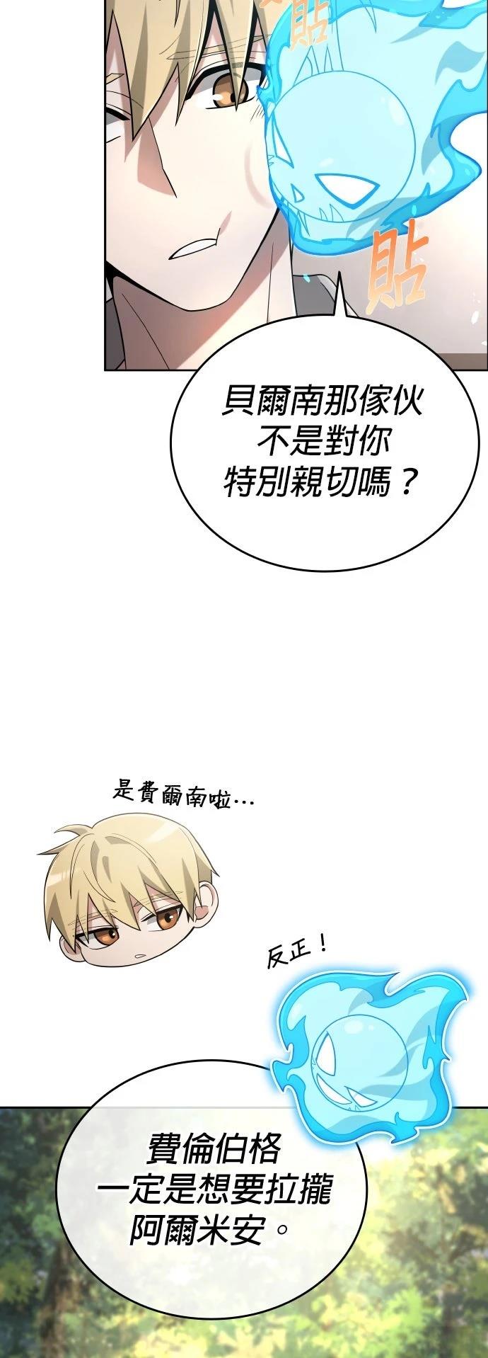 我不读课本，只读预言书 第9话 第40页