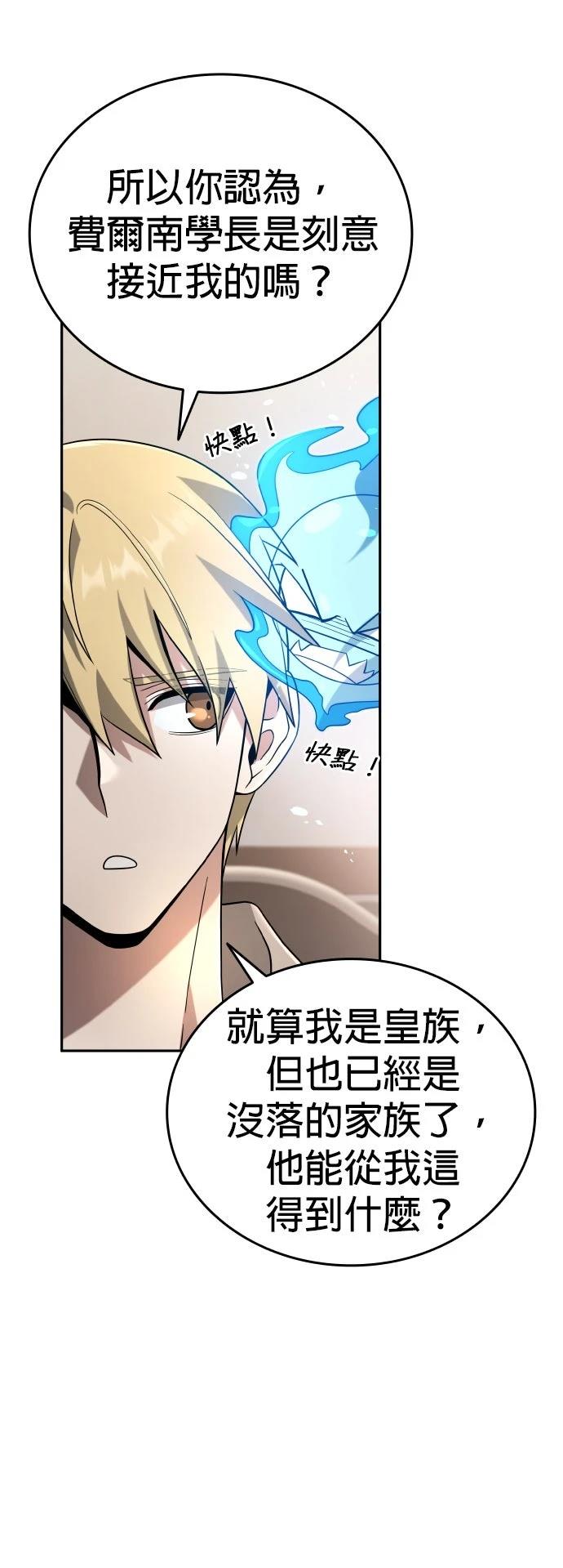 我不读课本，只读预言书 第9话 第42页