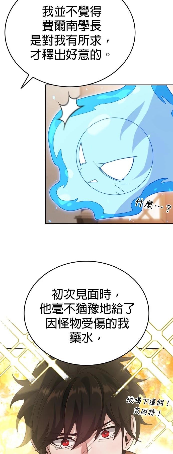我不读课本，只读预言书 第9话 第44页