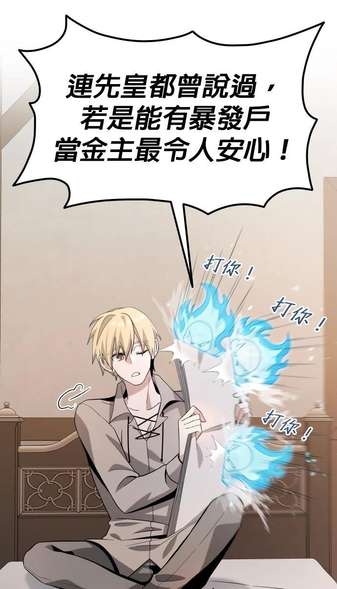 我不读课本，只读预言书 第9话 第48页