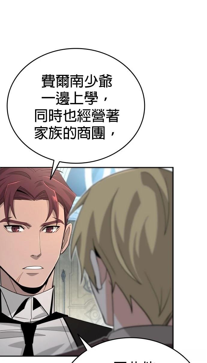 我不读课本，只读预言书 第9话 第53页