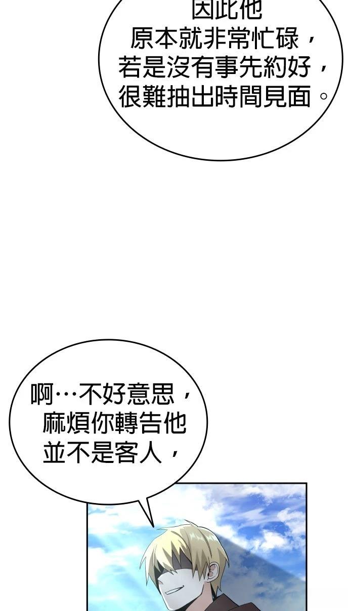 我不读课本，只读预言书 第9话 第54页