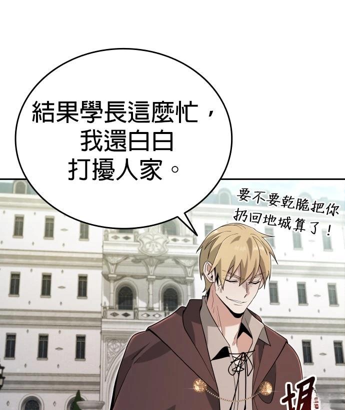我不读课本，只读预言书 第9话 第60页