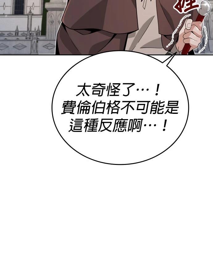我不读课本，只读预言书 第9话 第61页