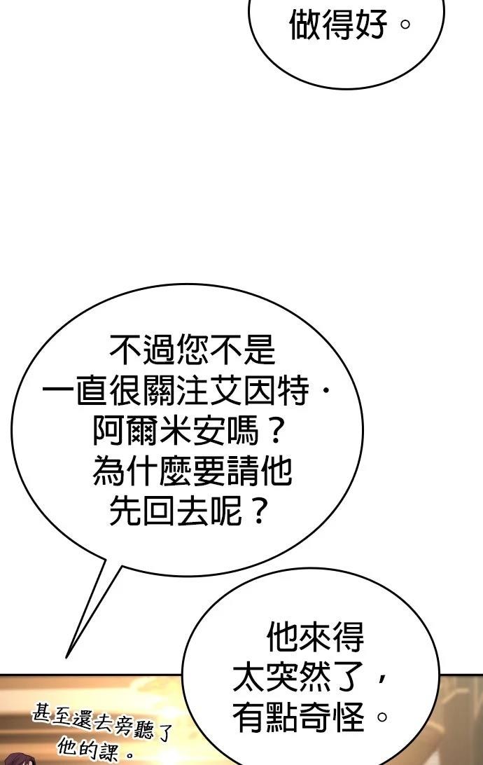 我不读课本，只读预言书 第9话 第65页