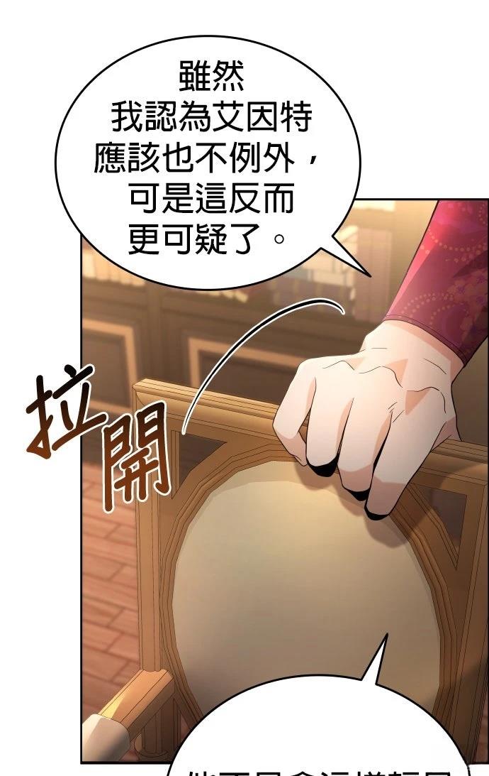 我不读课本，只读预言书 第9话 第67页