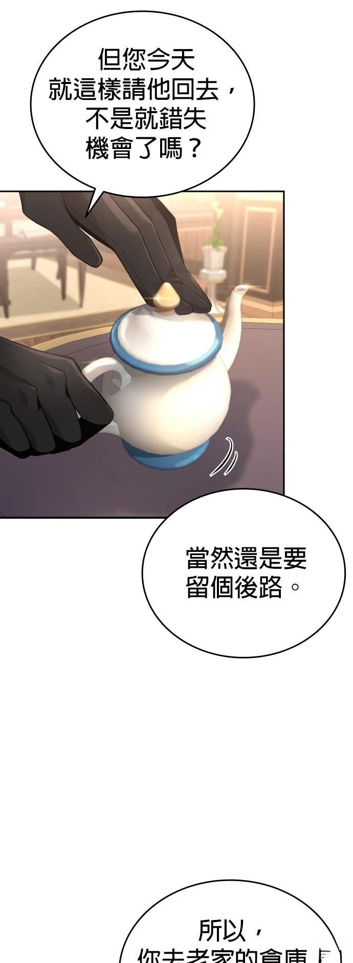 我不读课本，只读预言书 第9话 第72页