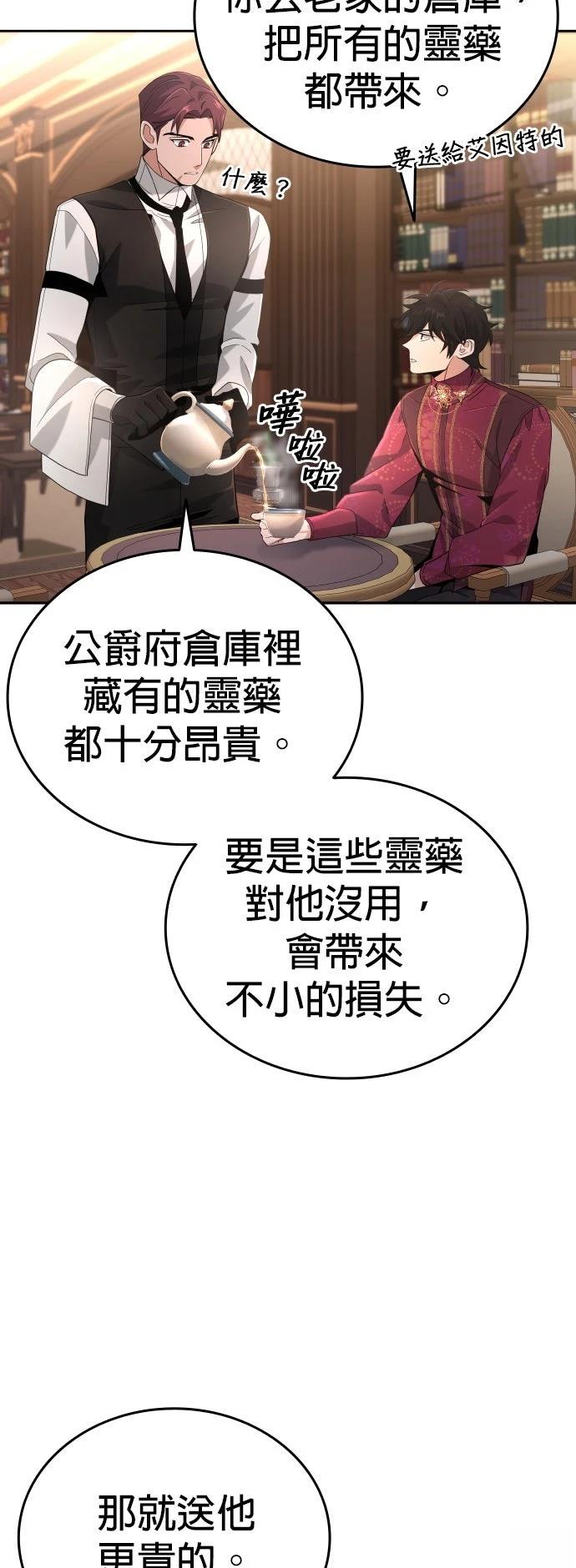 我不读课本，只读预言书 第9话 第73页
