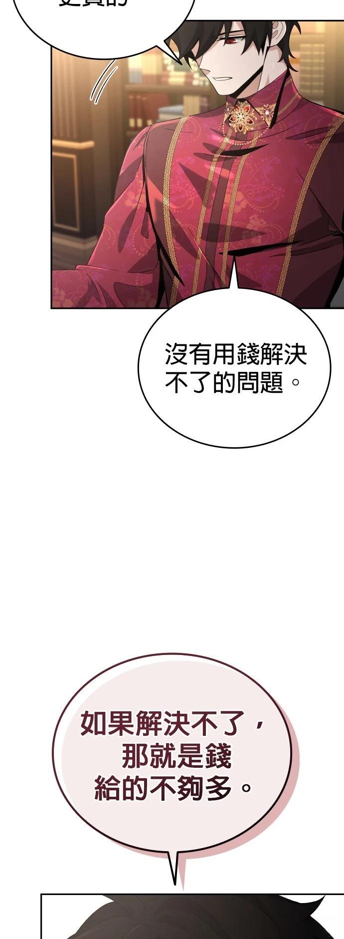 我不读课本，只读预言书 第9话 第74页
