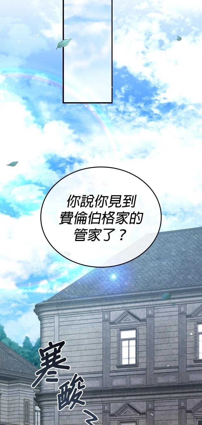 我不读课本，只读预言书 第9话 第77页