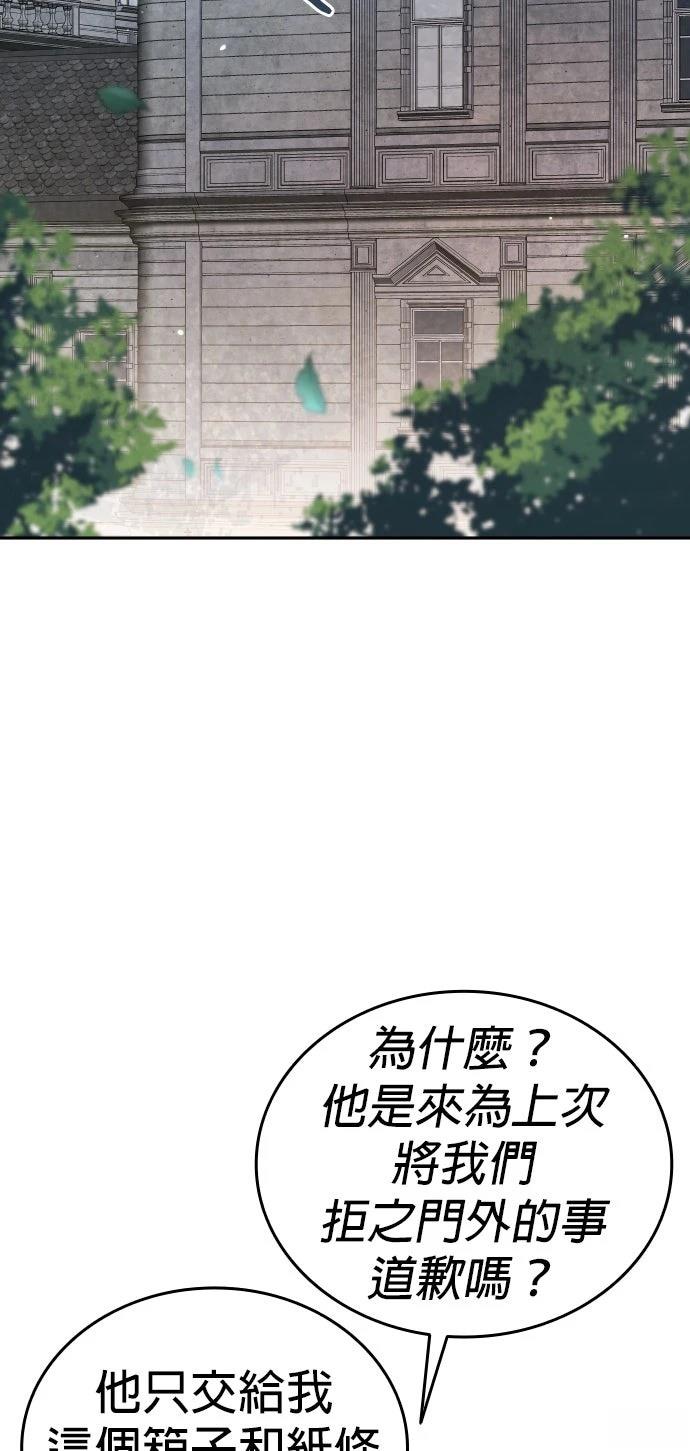 我不读课本，只读预言书 第9话 第78页