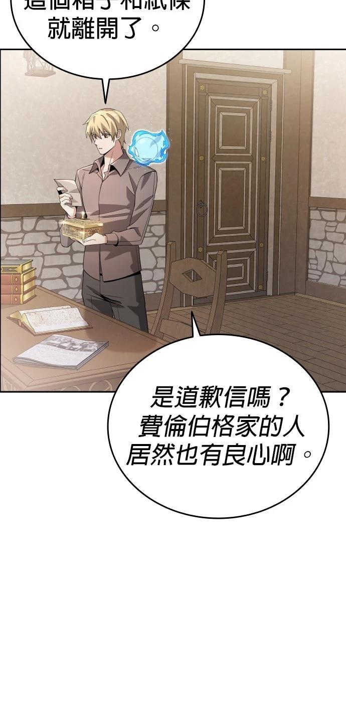 我不读课本，只读预言书 第9话 第79页