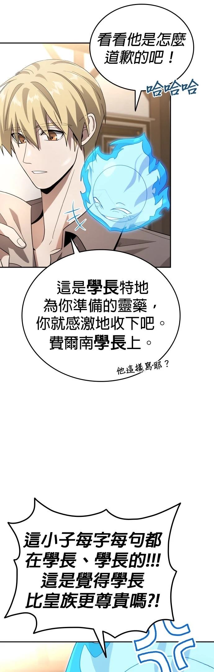 我不读课本，只读预言书 第9话 第80页