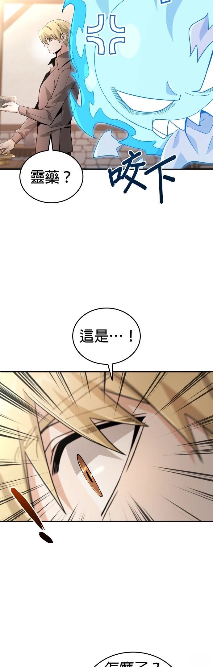 我不读课本，只读预言书 第9话 第81页