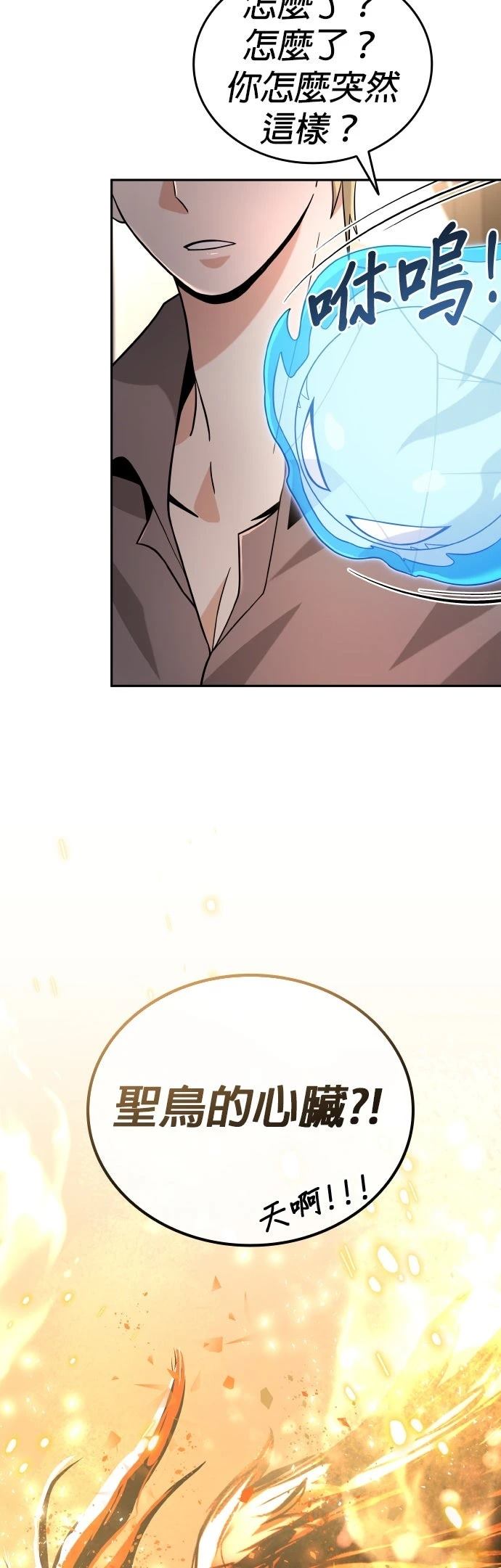 我不读课本，只读预言书 第9话 第82页