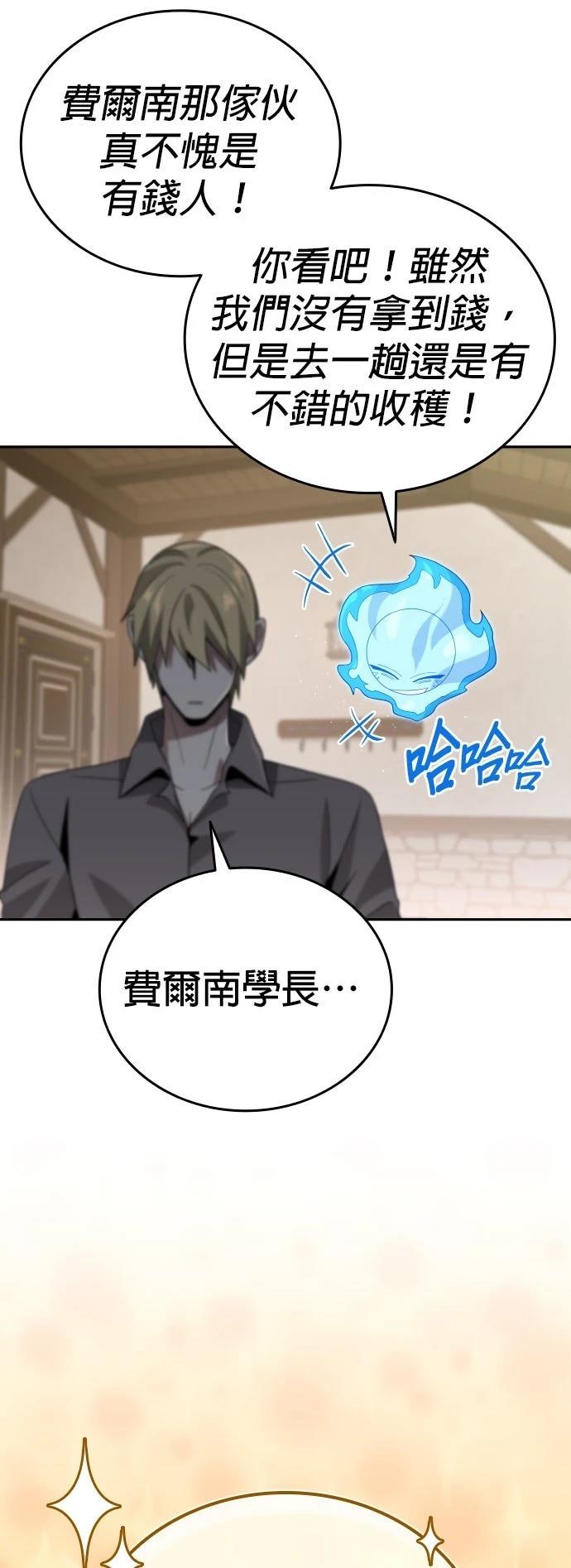 我不读课本，只读预言书 第9话 第84页