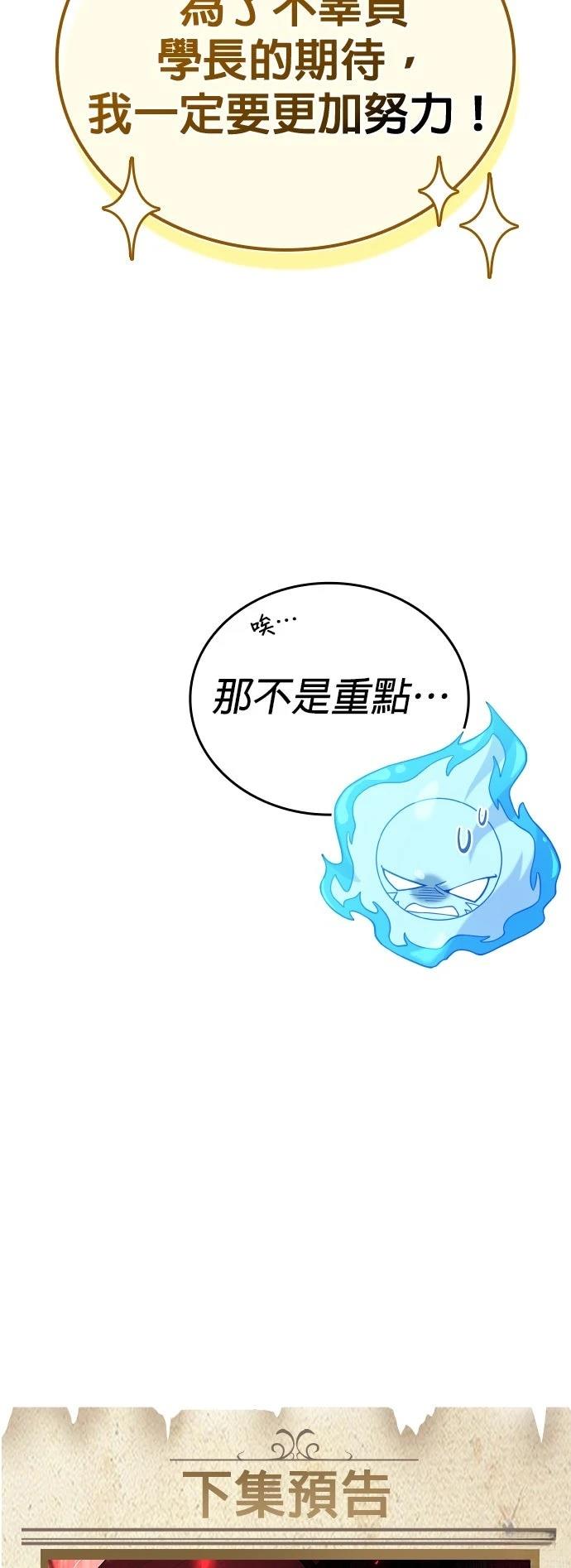 我不读课本，只读预言书 第9话 第86页