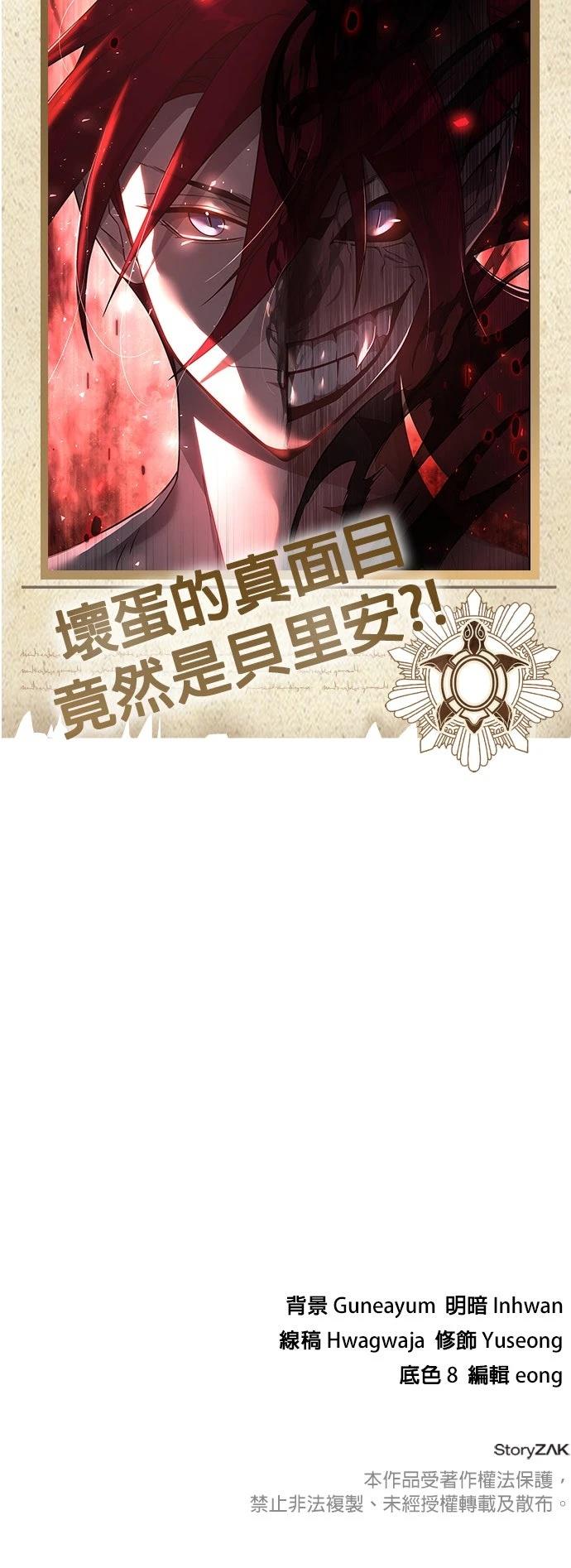 我不读课本，只读预言书 第9话 第87页