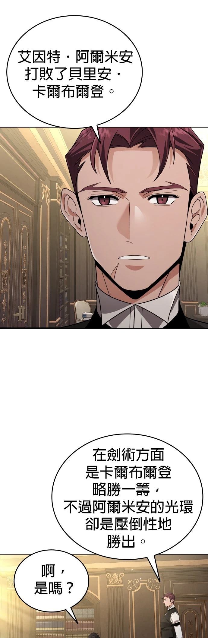 我不读课本，只读预言书 第10话 第2页