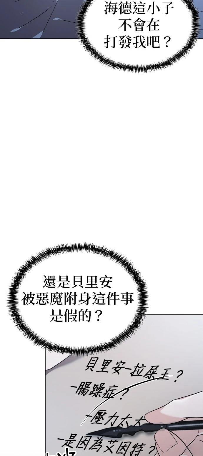 我不读课本，只读预言书 第10话 第18页