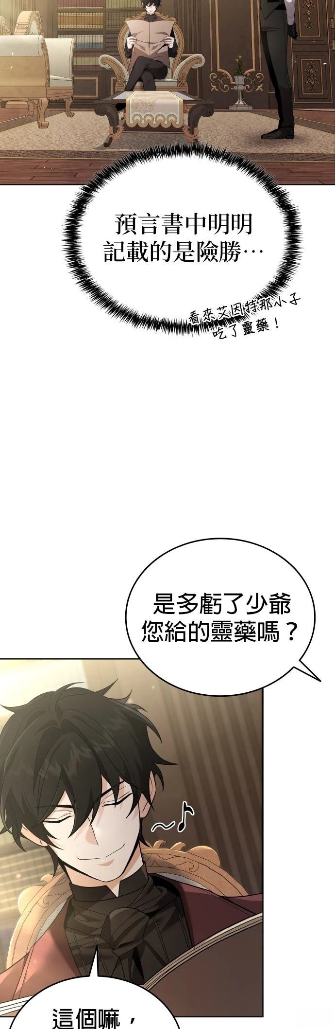 我不读课本，只读预言书 第10话 第3页