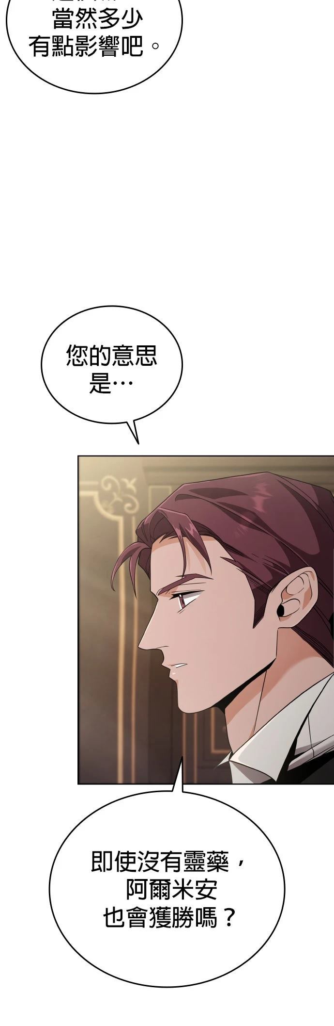 我不读课本，只读预言书 第10话 第4页