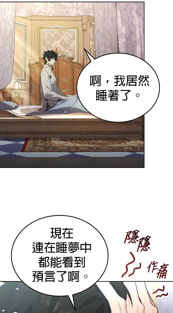 我不读课本，只读预言书 第10话 第31页