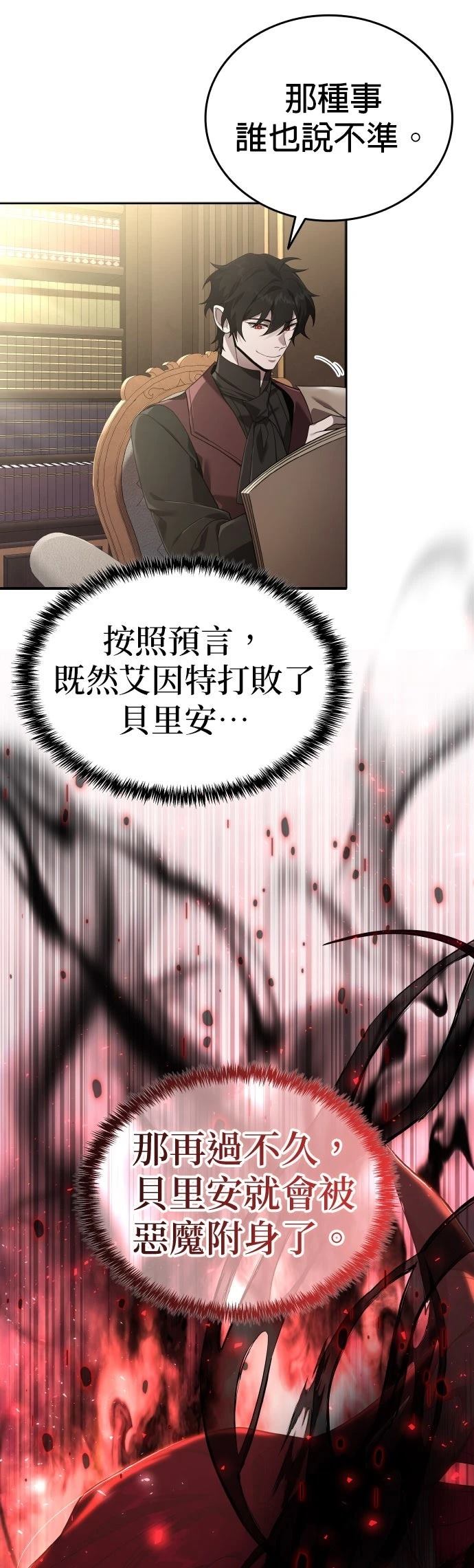 我不读课本，只读预言书 第10话 第5页