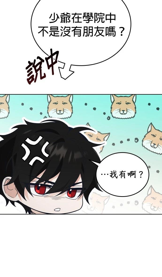 我不读课本，只读预言书 第10话 第45页