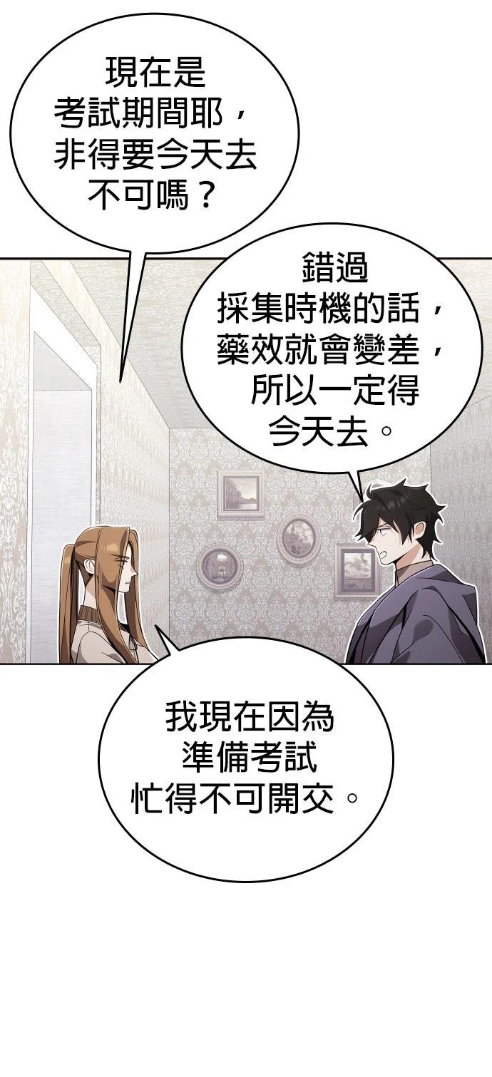 我不读课本，只读预言书 第10话 第48页