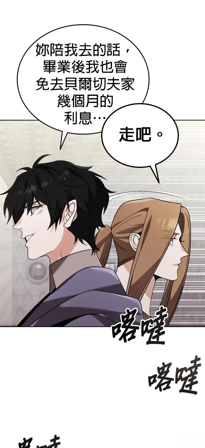 我不读课本，只读预言书 第10话 第49页