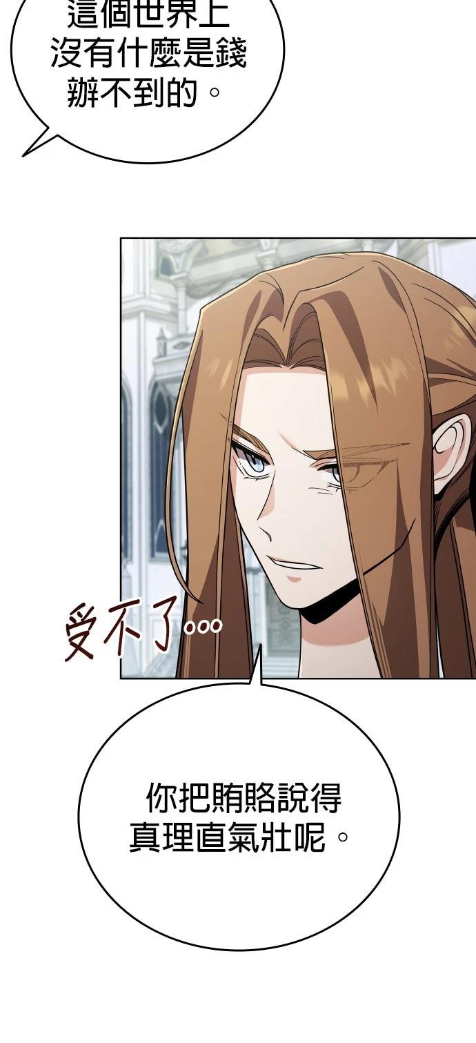 我不读课本，只读预言书 第10话 第52页