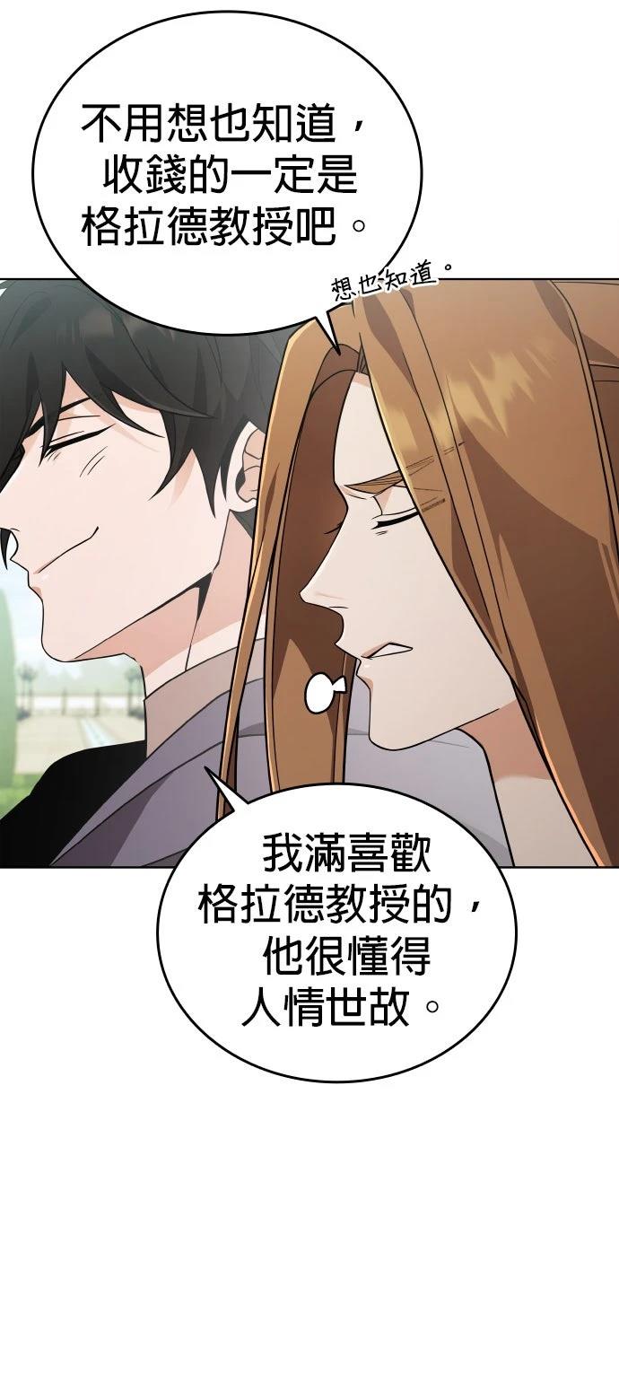 我不读课本，只读预言书 第10话 第53页