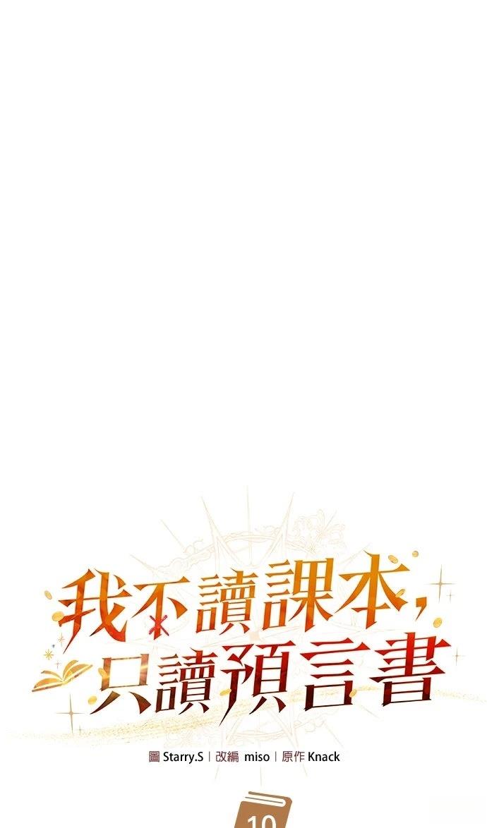 我不读课本，只读预言书 第10话 第59页