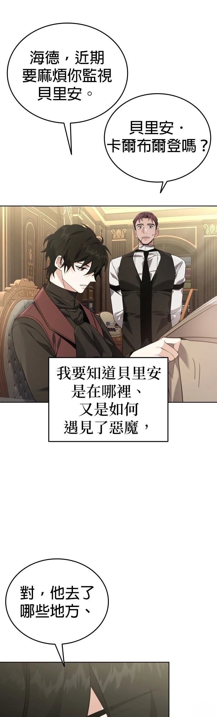 我不读课本，只读预言书 第10话 第7页