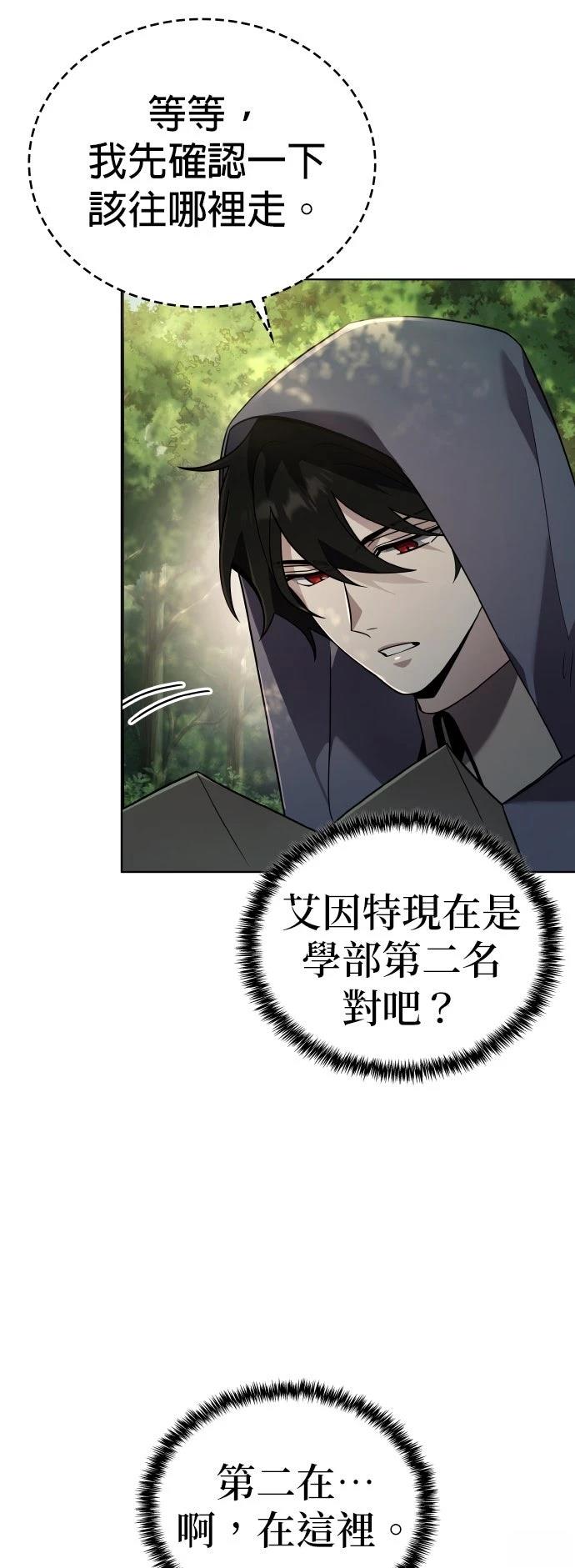 我不读课本，只读预言书 第10话 第66页