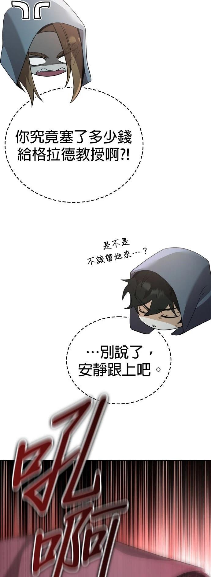 我不读课本，只读预言书 第10话 第69页