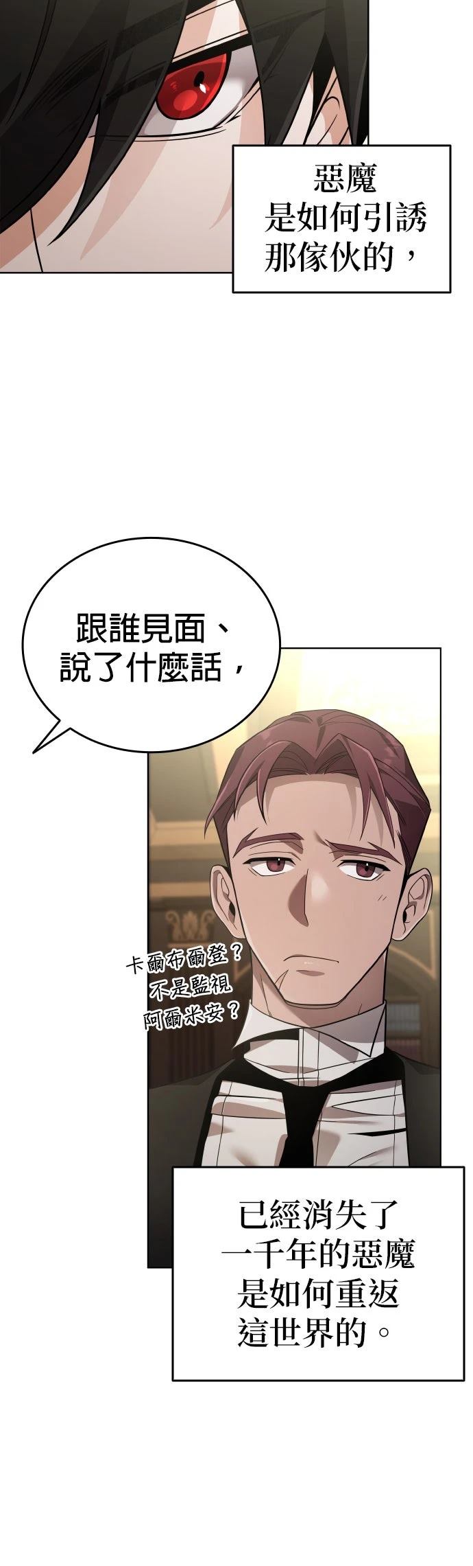我不读课本，只读预言书 第10话 第8页