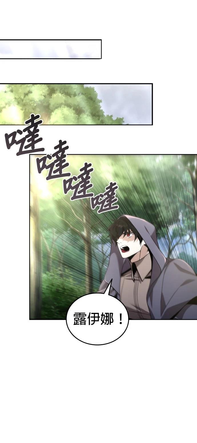 我不读课本，只读预言书 第10话 第75页