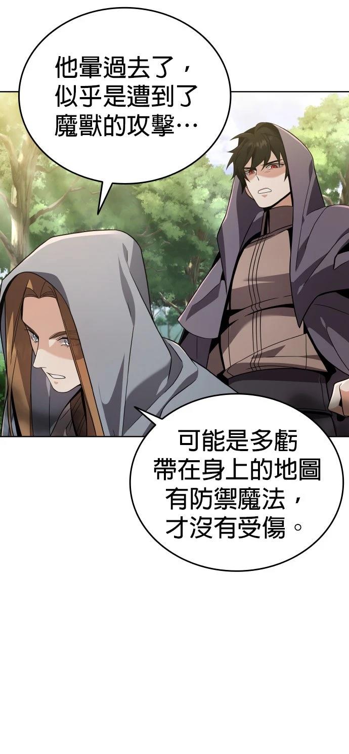 我不读课本，只读预言书 第10话 第76页